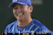 横浜DeNA、大勢撃ちで28年ぶり巨人戦7連勝