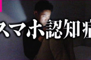 【脳がパンク】現代人が1日に接する情報量は1200年前の10000倍‥‥そりゃあたまおかしなるで！