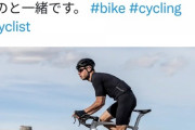 【悲報】自転車乗り「道路で幅寄せすんな、ロードバイクいくらすると思ってんだ？」