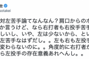 武井壮「野球の左対左苦手論てなんなん？」