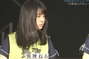 【欅坂46】長濱ねる、極限まで追い込まれていた・・・
