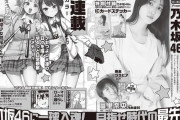 次号のヤングガンガンで乃木坂46尽くしｷﾀ━(ﾟ∀ﾟ)━!【乃木坂46】