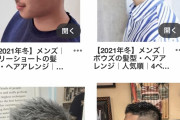 オタクってマッシュヘア異常に嫌いだよな