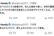 【米ベネズエラ侵攻】サッカー本田圭佑「世界の警察が再始動したって感じ。これで大半の国の支配者らとの交渉がやりやすくなる。パワープレーの使い方のお手本」「賛否両論あるかもやけど、誰も止められないという事」