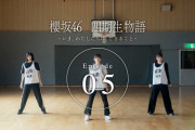 TAKAHIRO先生の前で『静寂の暴力』披露！櫻坂46四期生ドキュメンタリーエピソード5公開