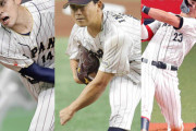 【野球】WBC　佐々木朗希、今永昇太、ヌートバーら不出場　国内組では中日・松山晋也も選外…　WBC出場30人出そろう