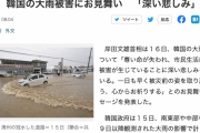 【悲報】岸田首相、秋田県には言及せず韓国の大雨被害に「深い悲しみ」