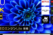 【時期】さすがに今、4Kテレビは「買い」だよな？