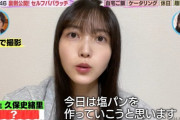 【乃木坂46】これ本当に作ったの！？久保史緒里の手作り『塩パン』のクオリティが凄すぎる！！！