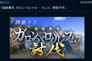 【FF7EC】強敵襲来ガロンバロイル・フムスきたああ