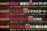 【悲報】サンセイさん、P牙狼コレクションなるｸｿ台をまた実装してしまう…