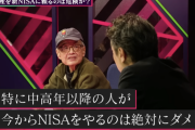 森永卓郎氏「新NISAは絶対にやってはダメ！特に中高年以降の人がやるのは危険。若い人でもけっこう危ない」