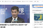 【NHK】立民・泉代表「日本学術会議“6人を速やかに任命すべき”」岸田首相は学術会議と面談「既に手続きは終了」