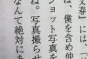 【画像】手越「AKB柏木と2人で温泉旅行に行ったという週刊誌記事は嘘」