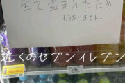 【悲報】コンビニ「VTuberとコラボしました！」←バチャ豚に全部盗まれて半日で終了ｗｗｗｗ
