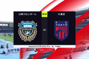 ◆Ｊ１◆5節 川崎F×FC東京 3連敗中の川崎F3発決めて多摩シコ完勝！F東GK波多野退場でジエンド