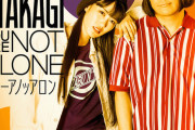 永野と高城が作詞、ヒャダイン作曲の『ユーアノッアロン』配信開始！明日より開催の｢永野と高城3｣テーマソングのパーティーチューン！