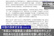 【言論弾圧】中国政府、経済に対する批判的な論評なども違法行為として処罰へ「中国経済をおとしめるさまざまな常套句が後を絶たない」