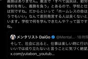 【朗報】ゆたぼん、メンタリストDaiGoを一刀両断