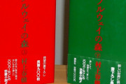 本の帯とか言う無能ｗｗｗ邪魔じゃない？