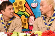 松本人志と山崎邦正が女子小学生の魅力について語り合う会キモすぎると話題に…松本「女子小学生　ご賞味あれ」