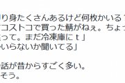 私「鮭いる？」母「コストコで買った鯖が～」私「いるかいらないか聞いている」どちらが発達障害かと論争になる