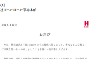 ほっかほっか亭、元ネタ知らず引用リポストして謝罪
