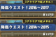 クエスト終わったけどパズドラの "嫌がらせ" の歴史は凄まじかったわ