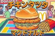 マクドナルド「毎回同じ商品、滑ってるCM」← 客が減らない理由