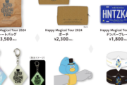 【日向坂46】これは一体なんだ！？w『Happy Magical Tour 2024』グッズが解禁！