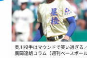 有識者(86)「高校生が試合中に水分を取りすぎる 「やれ」と言ったらやれるのだ。」