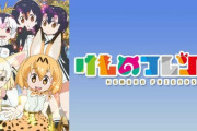 けものフレンズ、パチスロ化しそう