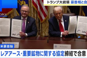 韓国メディア「日米豪がレアアースのサプライチェーン再構築を行おうとしている、韓国も加わるべきだ」……同じことを何度言っても信頼度の差があるんだよなぁ……