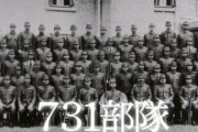 【観覧注意】戦争中に人体実験してた「731部隊」のこと知ってる？