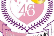 櫻坂46まとめもり～からお知らせ