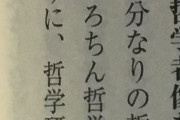 「哲学史入門Ⅲ」から致命的な誤植が発覚