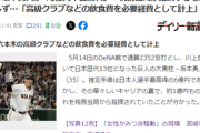 【速報】巨人・坂本勇人が「1億円申告漏れ」税務当局が指摘するも修正に応じず