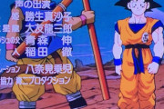 【愕然】面接官「ドラゴンボールの神曲をお答え下さい」ワイ「dandan心惹かれてくですｗｗｗ」