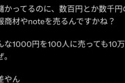 識者「株で儲けてる奴が情報商材売るの怪しくね？」