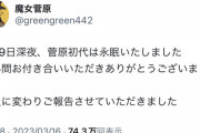 【訃報】大食い魔女菅原、亡くなっていた