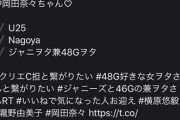 瀧野由美子さんが研究生に降格する可能性www