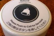 ボタンない飲食店で店員呼ぶのが苦手な奴wwwwwwww