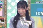【日向坂46】ものすごい今更なんだけど‥