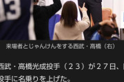 【悲報】西武エース高橋光成、何故か髪を伸ばして気持ち悪くなる