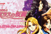 Pガラスの仮面の評価・感想まとめ！原作愛があり好評