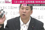 【Ｎ国】#立花党首 渋谷のNHKを訪問し受信契約、不払い伝える…「可及的速やかに裁判して下さい」 わずか4分で退去要請
