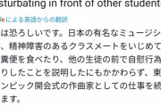 小山田圭吾うんこバックドロップを海外が報道  英紙「恐ろしい…彼はいまだ五輪に関与し続けている」