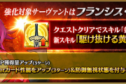 【FGO】ドレイクの強化はバスター性能アップと防御無視が追加！←Wコヤン対応の鯖が強化されるのはありがたい【FateGO】