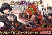 【朗報】『ル・シア』『リリシュ』『ソシア』のEXジョブ化が可能ｷﾀ━━━━(ﾟ∀ﾟ)━━━━!!