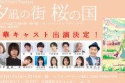 【STU48】池田裕楽、舞台『夕凪の街　桜の国』に出演決定🌸